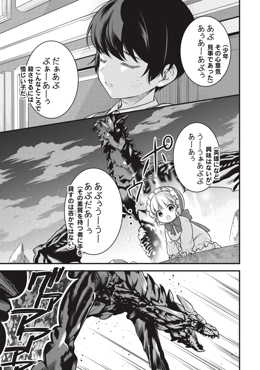 英雄王、武を極めるため転生す ～そして、世界最強の見習い騎士～ 第1話 - 29