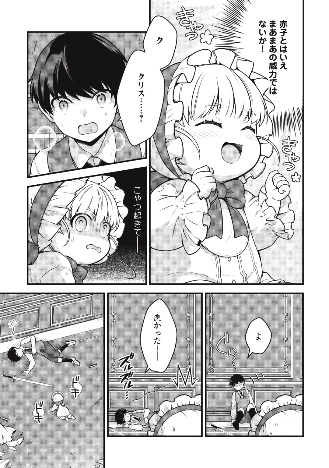 英雄王、武を極めるため転生す ～そして、世界最強の見習い騎士～ 第1話 - 33