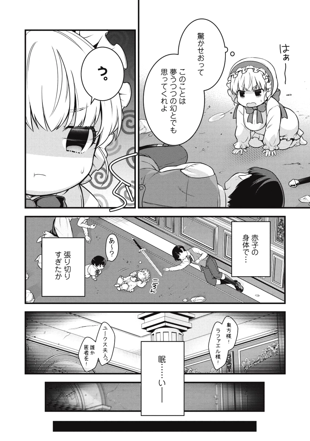 英雄王、武を極めるため転生す ～そして、世界最強の見習い騎士～ 第1話 - 34