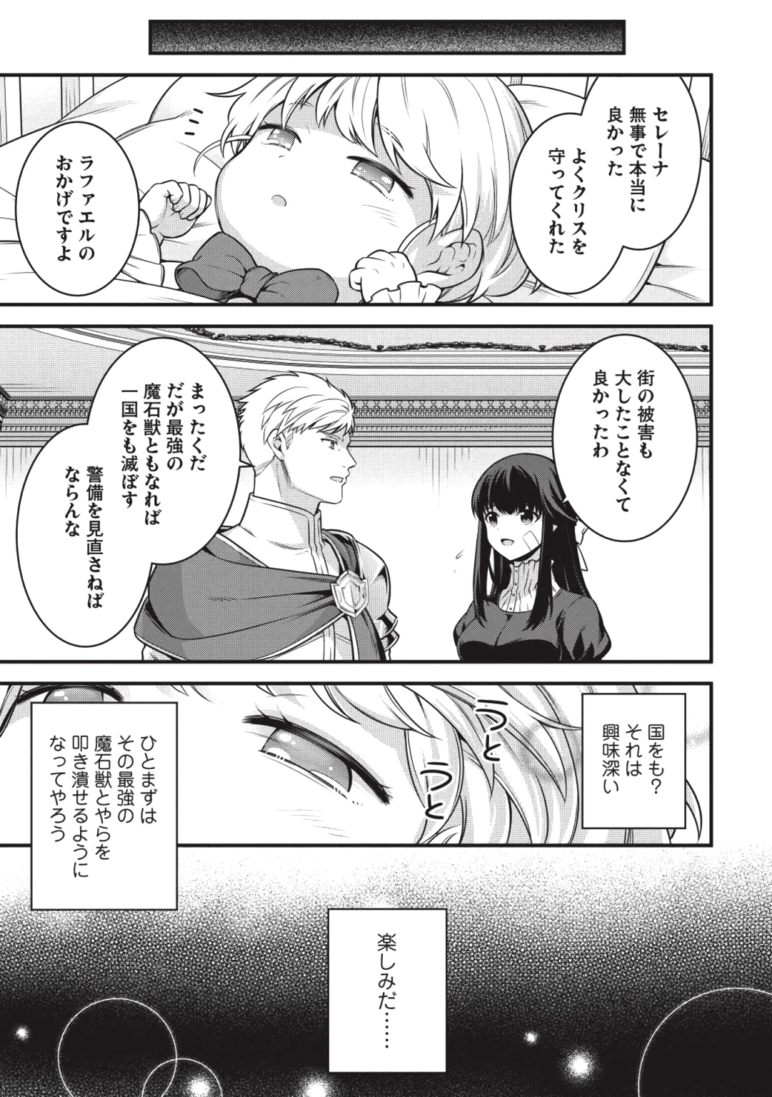 英雄王、武を極めるため転生す ～そして、世界最強の見習い騎士～ 第1話 - 35