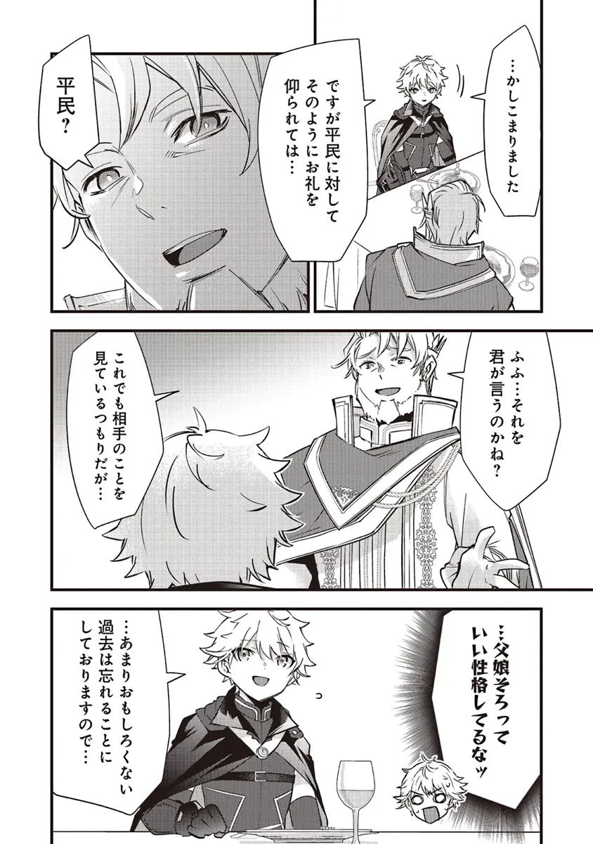 最低キャラに転生した俺は生き残りたい 第14.1話 - 4