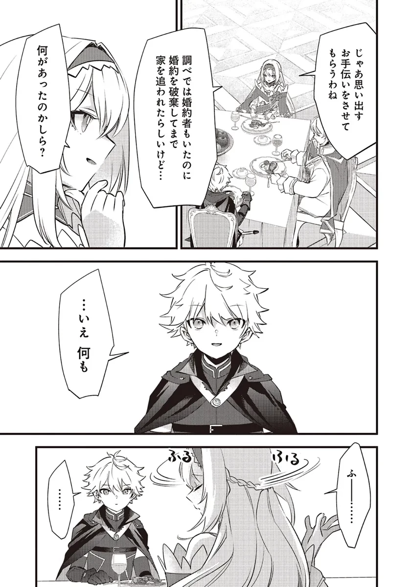 最低キャラに転生した俺は生き残りたい 第14.1話 - 5