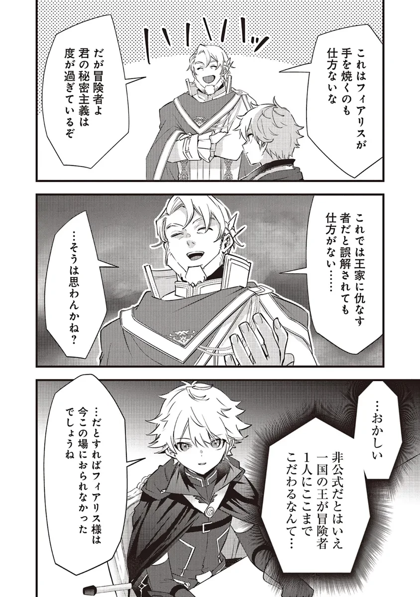 最低キャラに転生した俺は生き残りたい 第14.1話 - 6