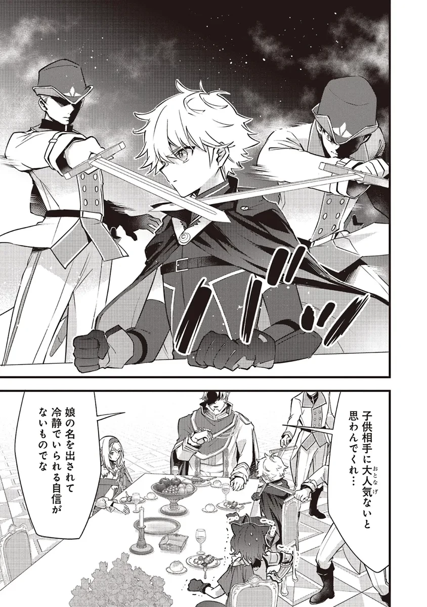 最低キャラに転生した俺は生き残りたい 第14.1話 - 7