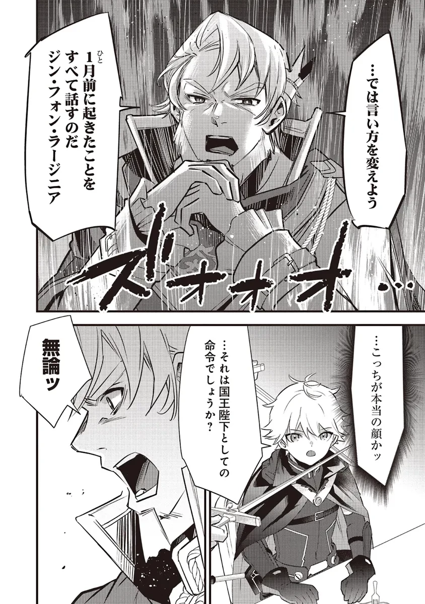 最低キャラに転生した俺は生き残りたい 第14.1話 - 8