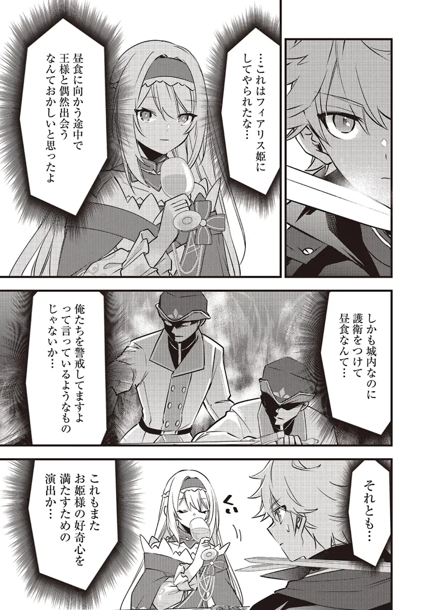 最低キャラに転生した俺は生き残りたい 第14.1話 - 9