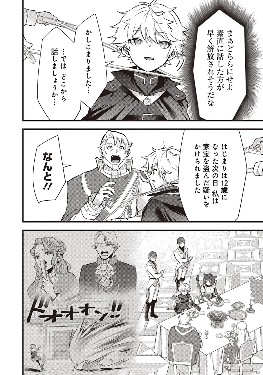 最低キャラに転生した俺は生き残りたい 第14.1話 - 10