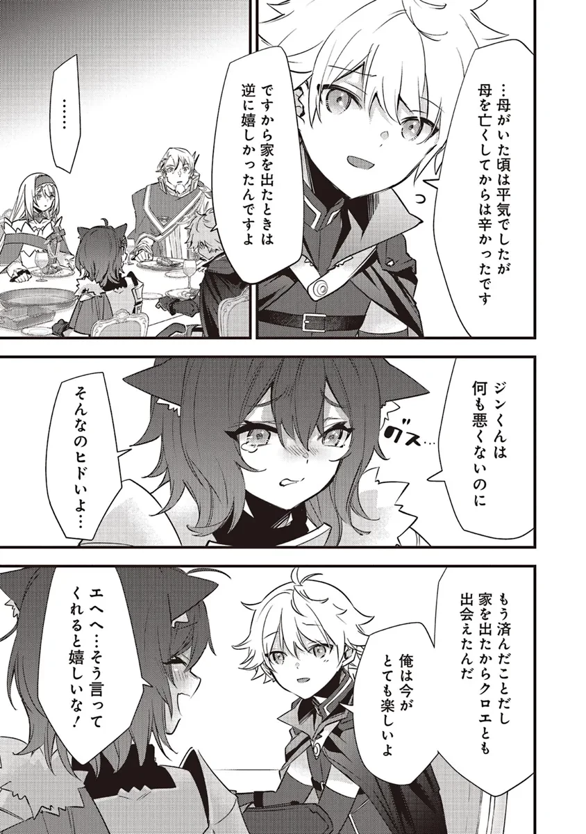 最低キャラに転生した俺は生き残りたい 第14.1話 - 11