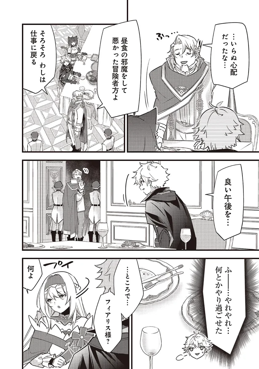 最低キャラに転生した俺は生き残りたい 第14.1話 - 12