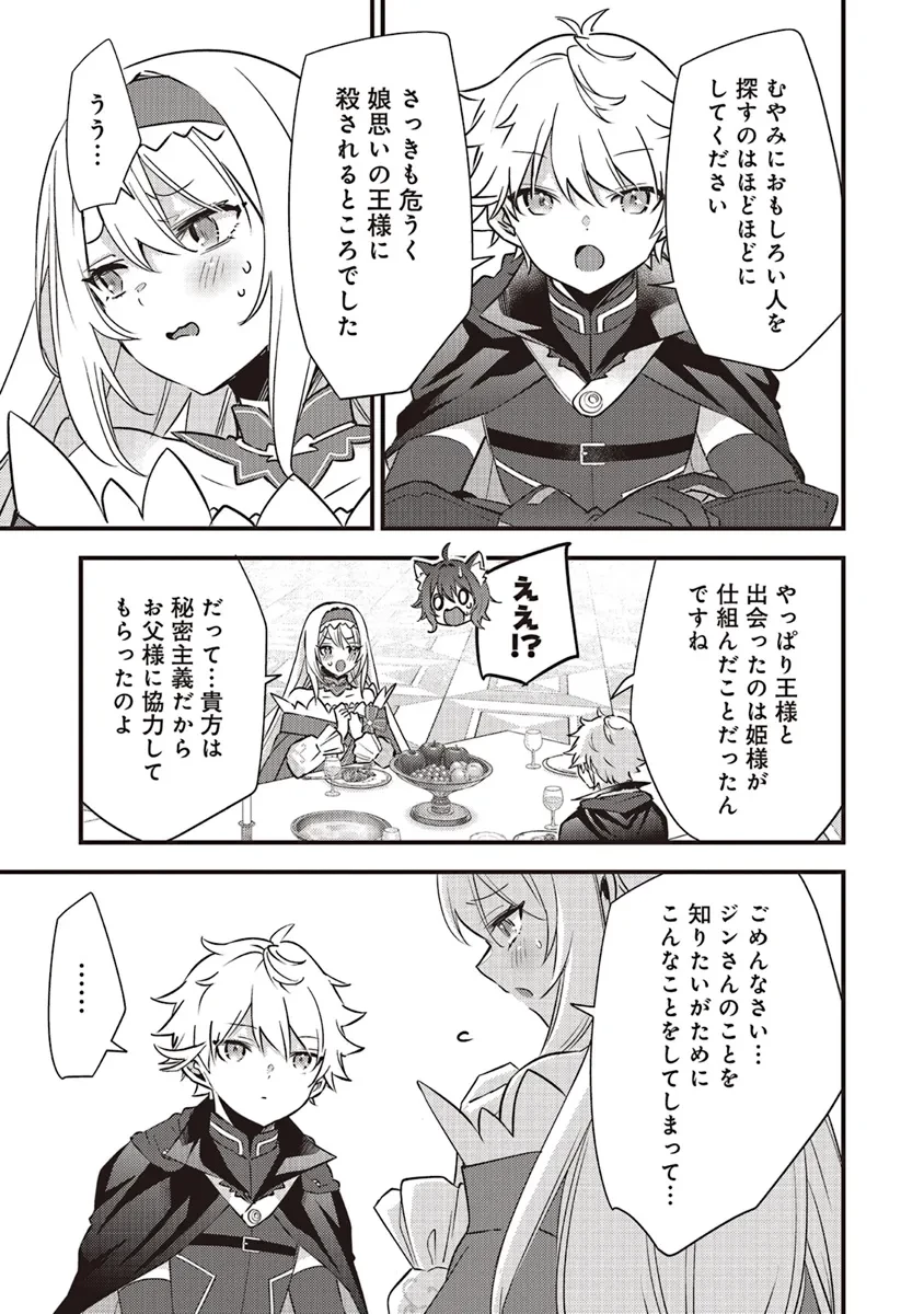 最低キャラに転生した俺は生き残りたい 第14.1話 - 13