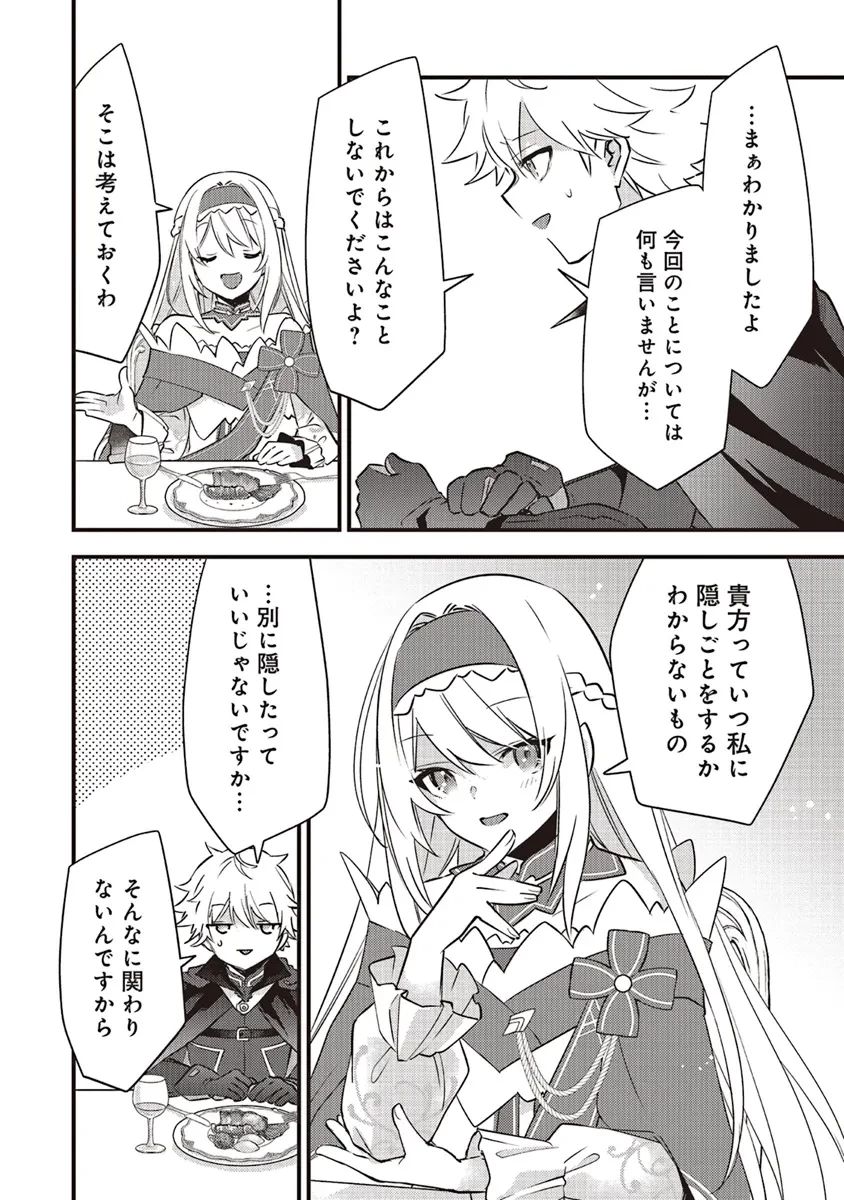 最低キャラに転生した俺は生き残りたい 第14.1話 - 14