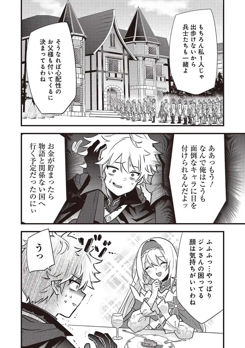 最低キャラに転生した俺は生き残りたい 第14.1話 - 16