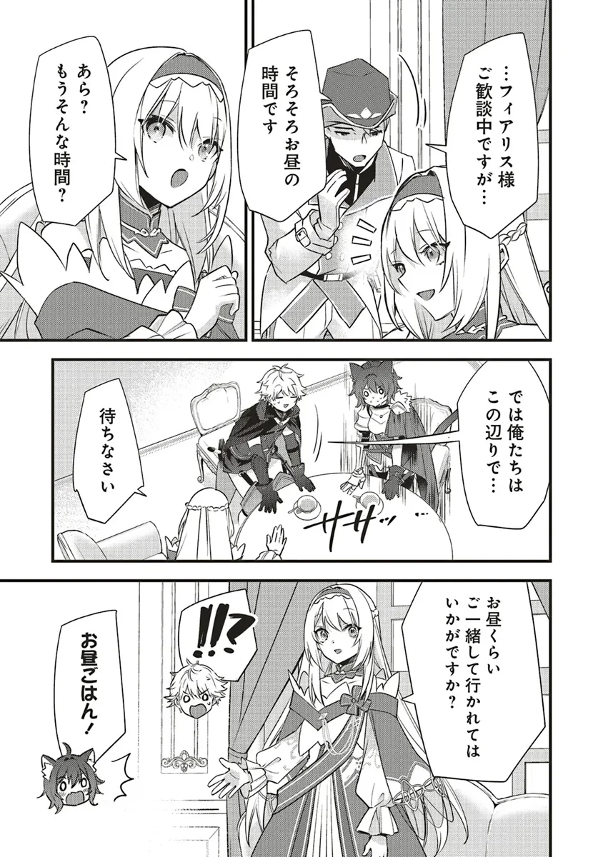 最低キャラに転生した俺は生き残りたい 第13.2話 - 1