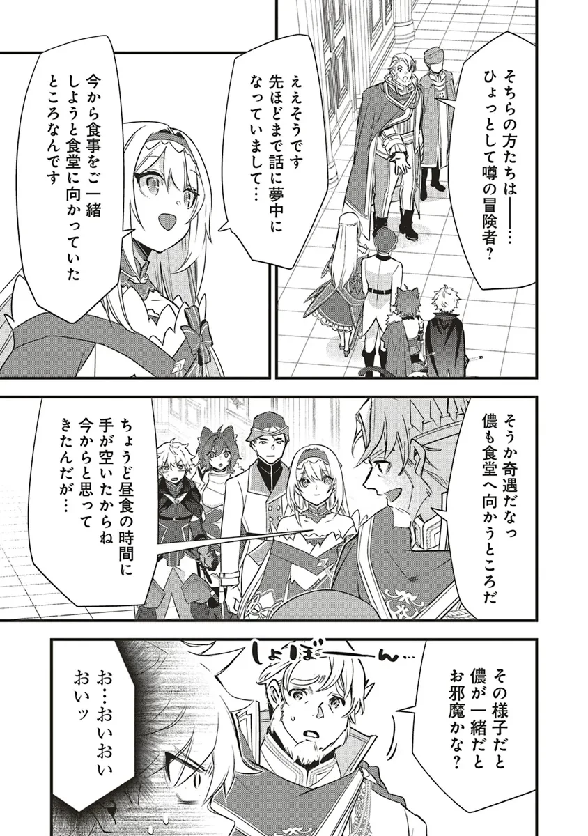 最低キャラに転生した俺は生き残りたい 第13.2話 - 3