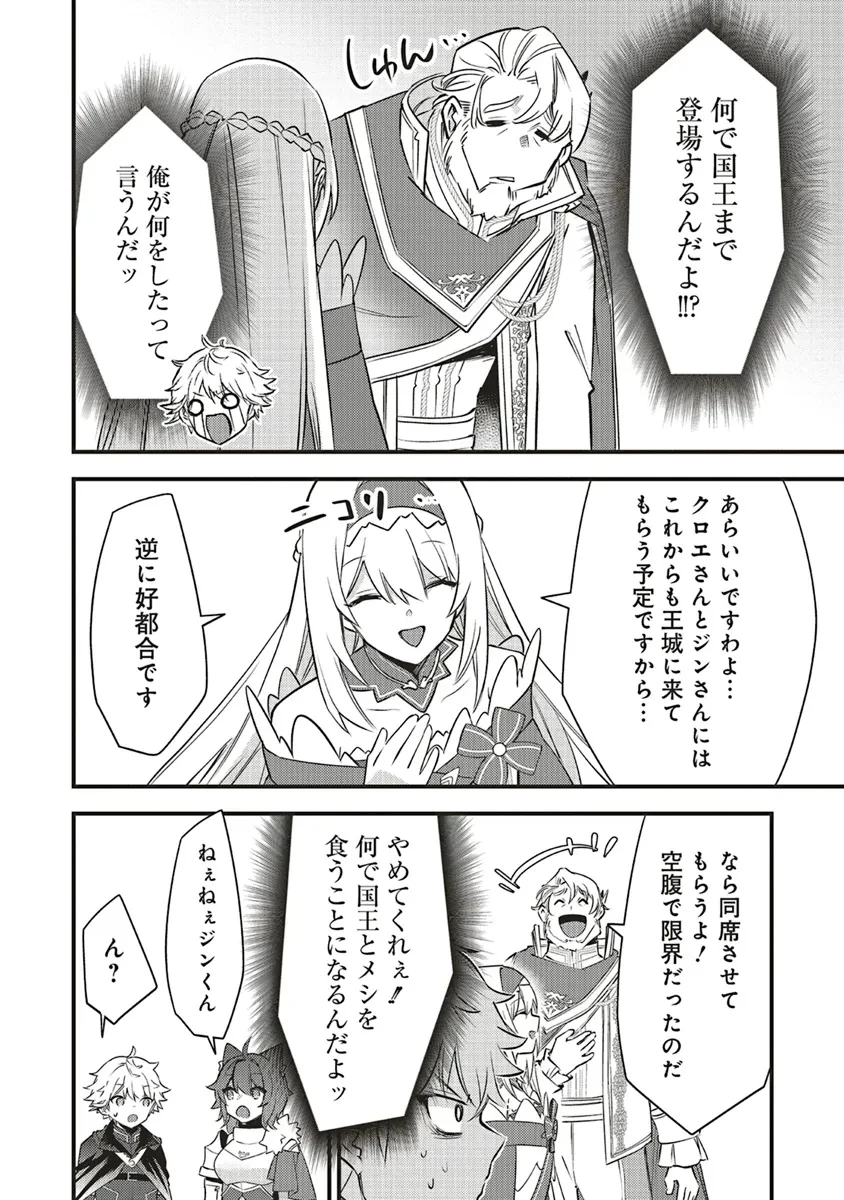 最低キャラに転生した俺は生き残りたい 第13.2話 - 4