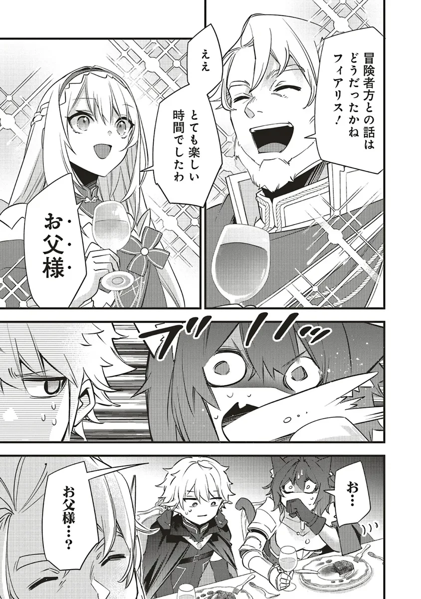 最低キャラに転生した俺は生き残りたい 第13.2話 - 7