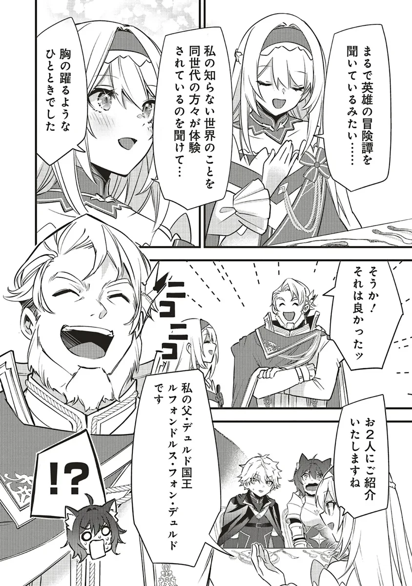 最低キャラに転生した俺は生き残りたい 第13.2話 - 8