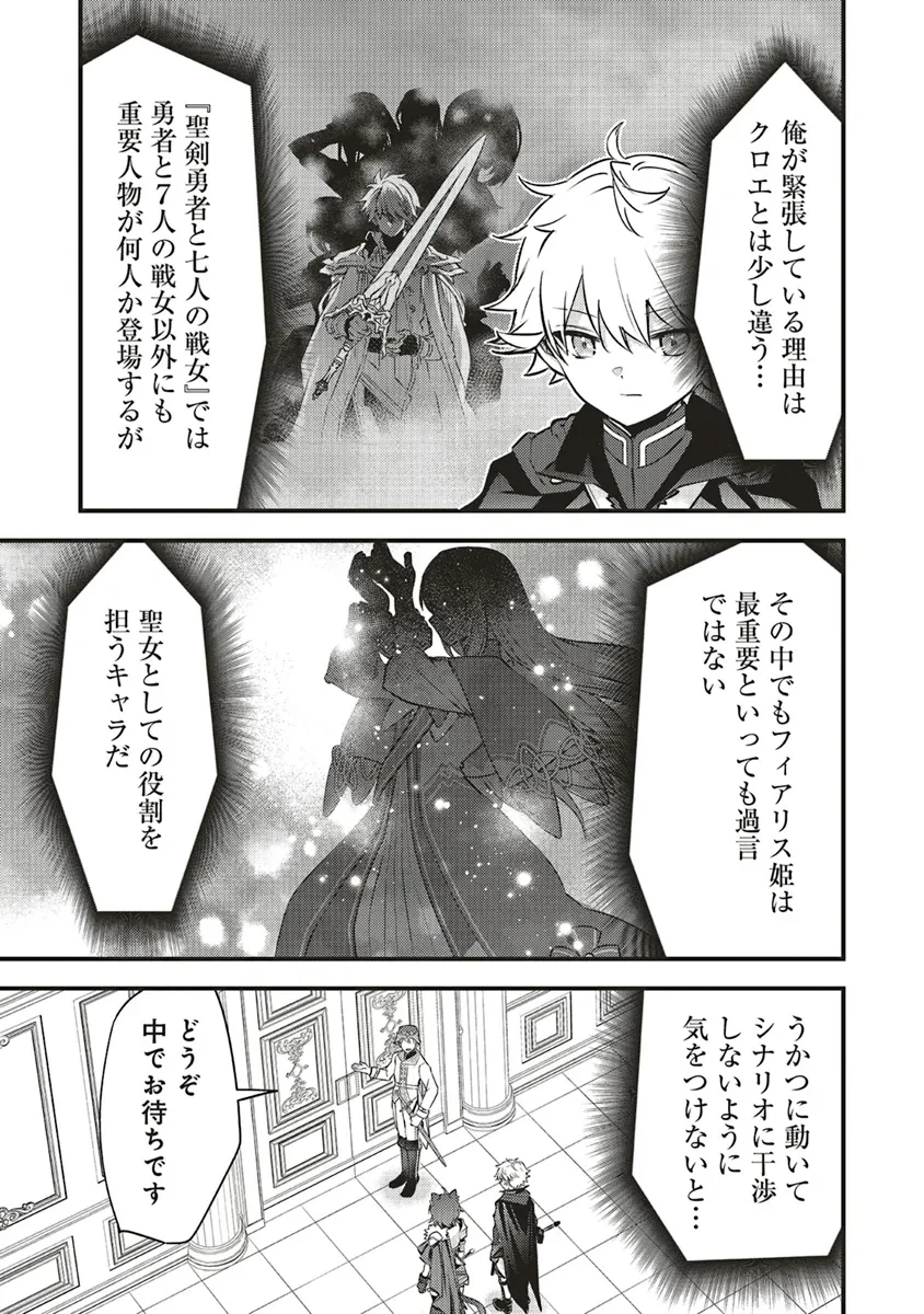 最低キャラに転生した俺は生き残りたい 第13.1話 - 3