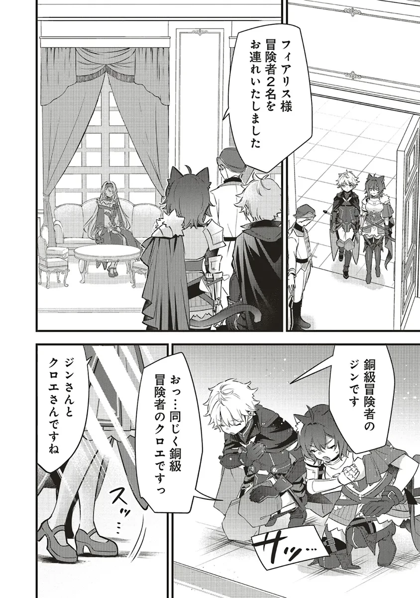 最低キャラに転生した俺は生き残りたい 第13.1話 - 4