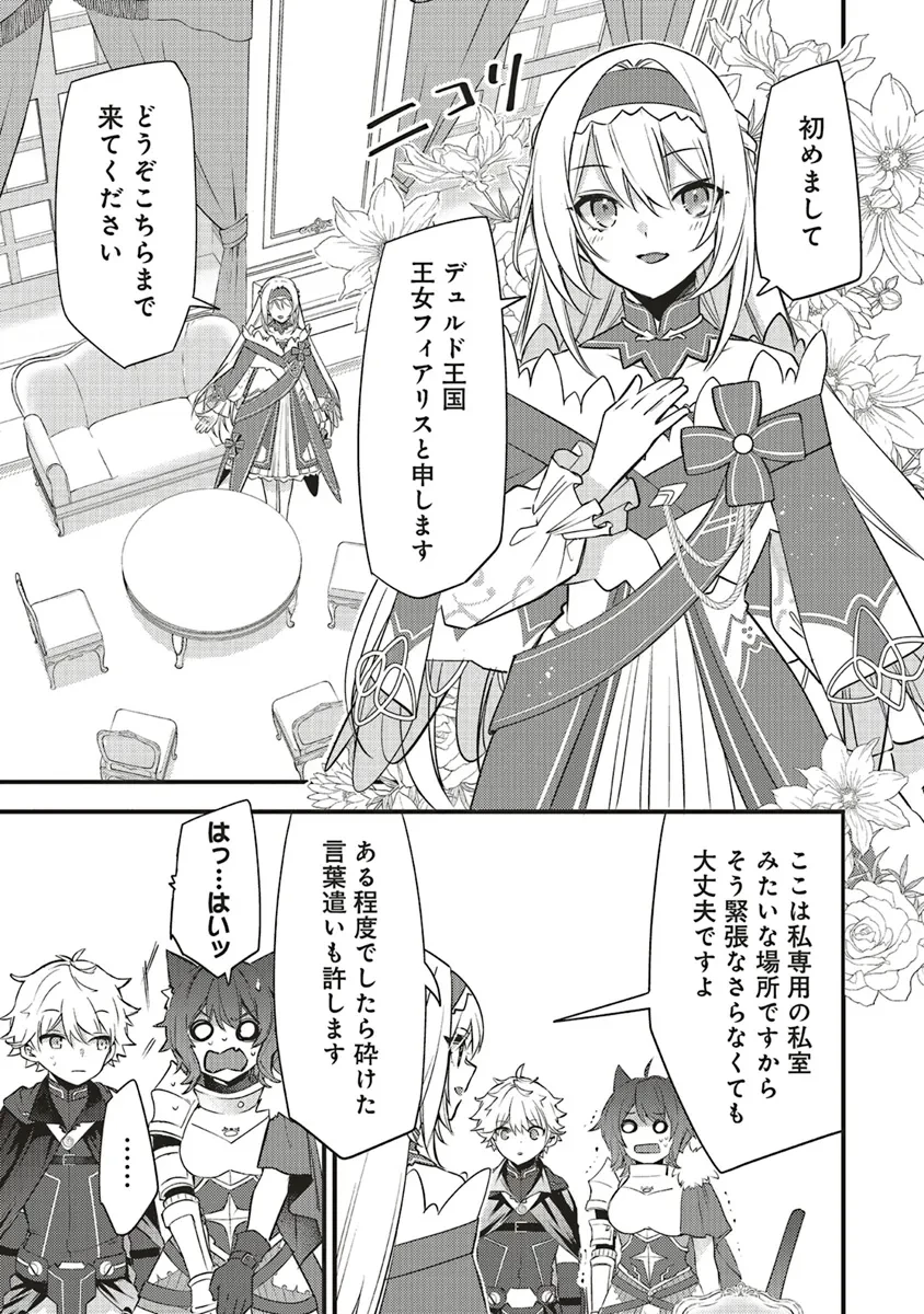 最低キャラに転生した俺は生き残りたい 第13.1話 - 5