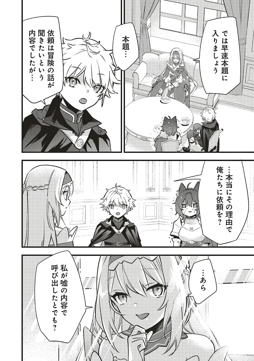 最低キャラに転生した俺は生き残りたい 第13.1話 - 6