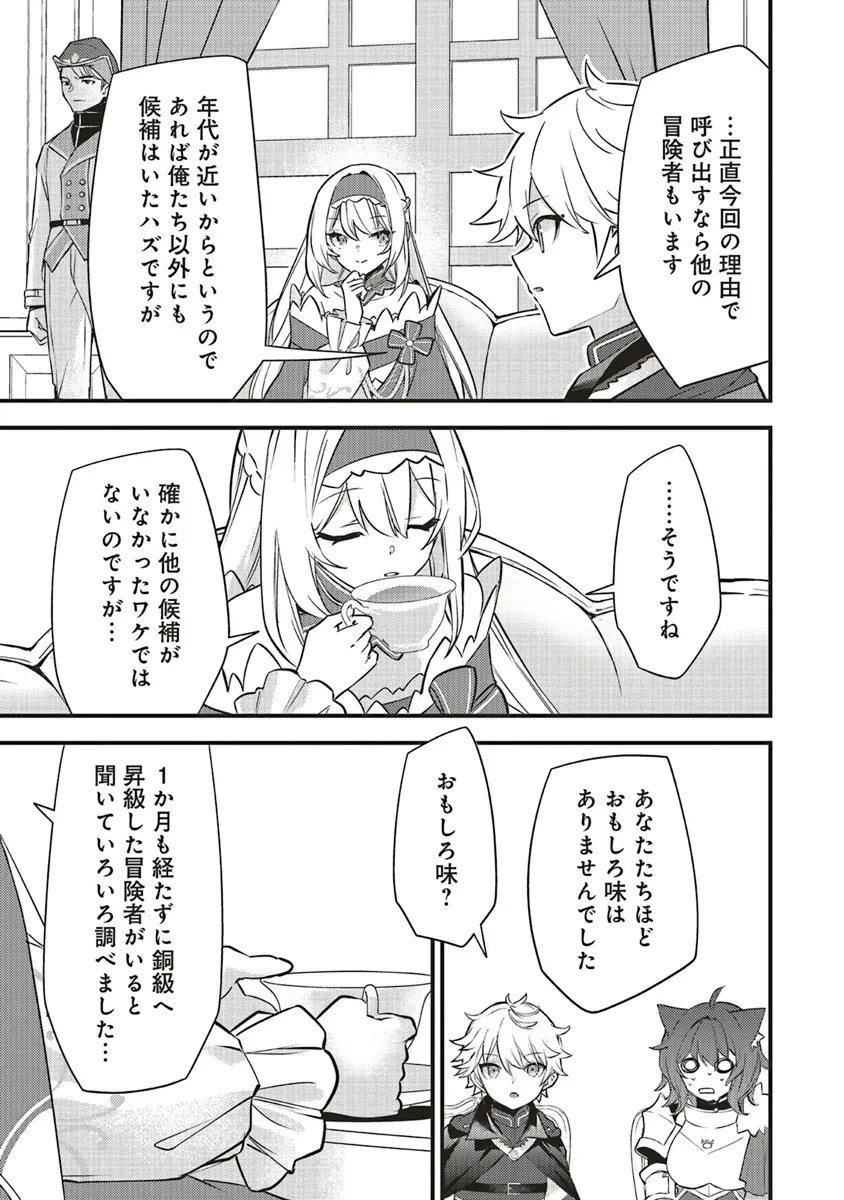 最低キャラに転生した俺は生き残りたい 第13.1話 - 7