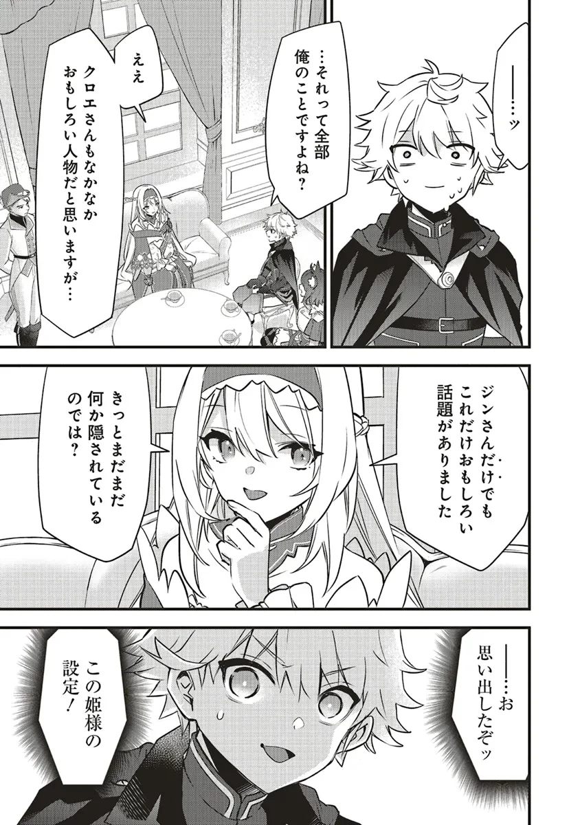 最低キャラに転生した俺は生き残りたい 第13.1話 - 9