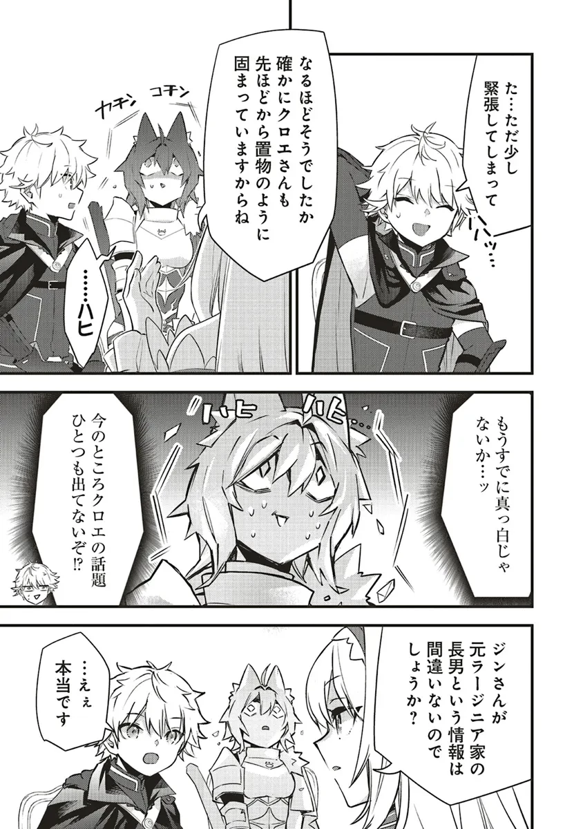 最低キャラに転生した俺は生き残りたい 第13.1話 - 11