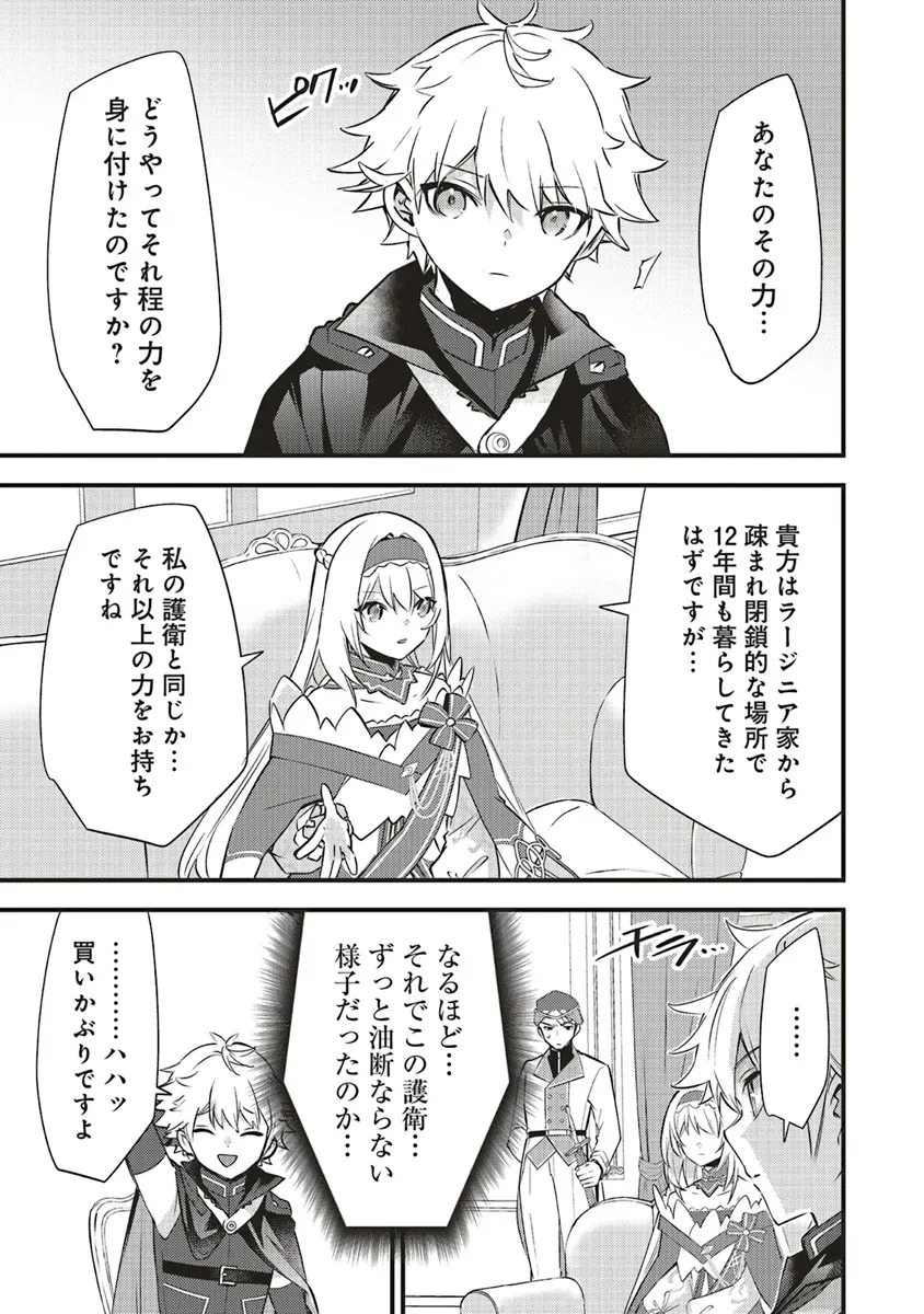 最低キャラに転生した俺は生き残りたい 第13.1話 - 13