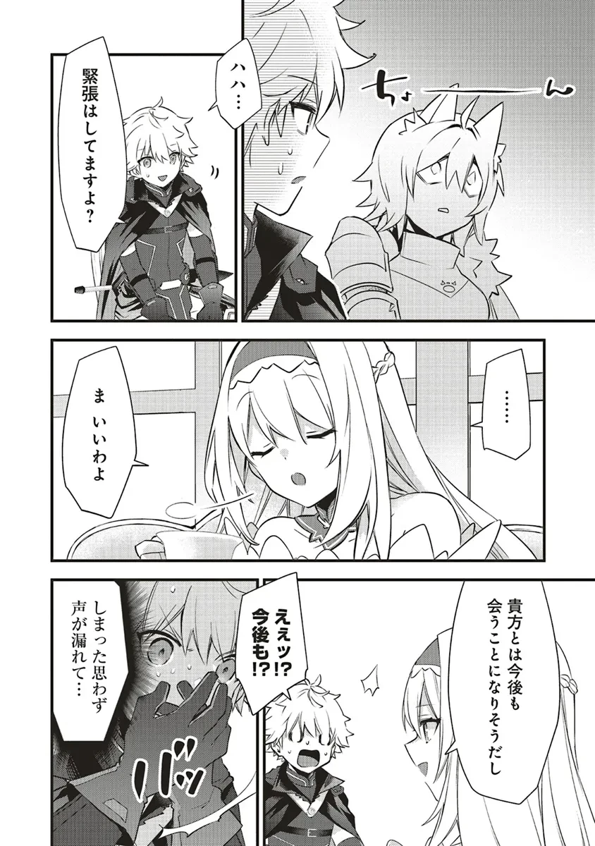 最低キャラに転生した俺は生き残りたい 第13.1話 - 16