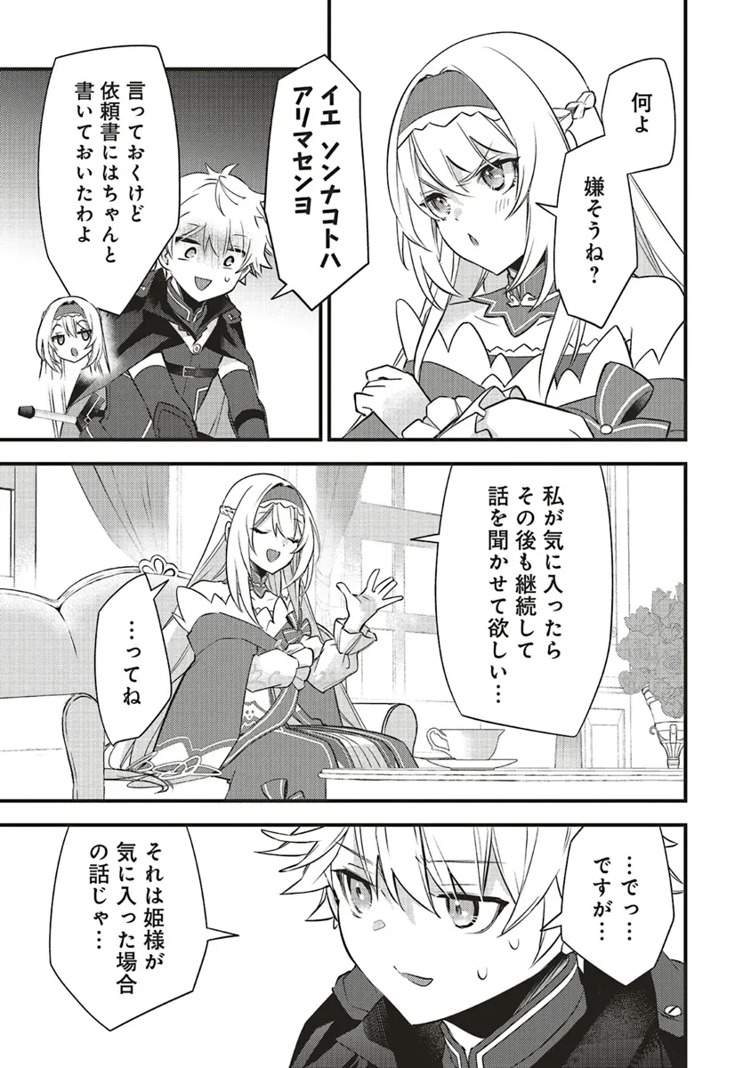 最低キャラに転生した俺は生き残りたい 第13.1話 - 17