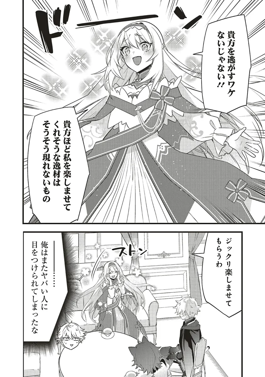 最低キャラに転生した俺は生き残りたい 第13.1話 - 18