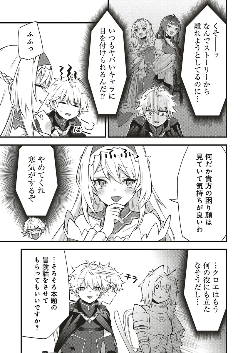 最低キャラに転生した俺は生き残りたい 第13.1話 - 19