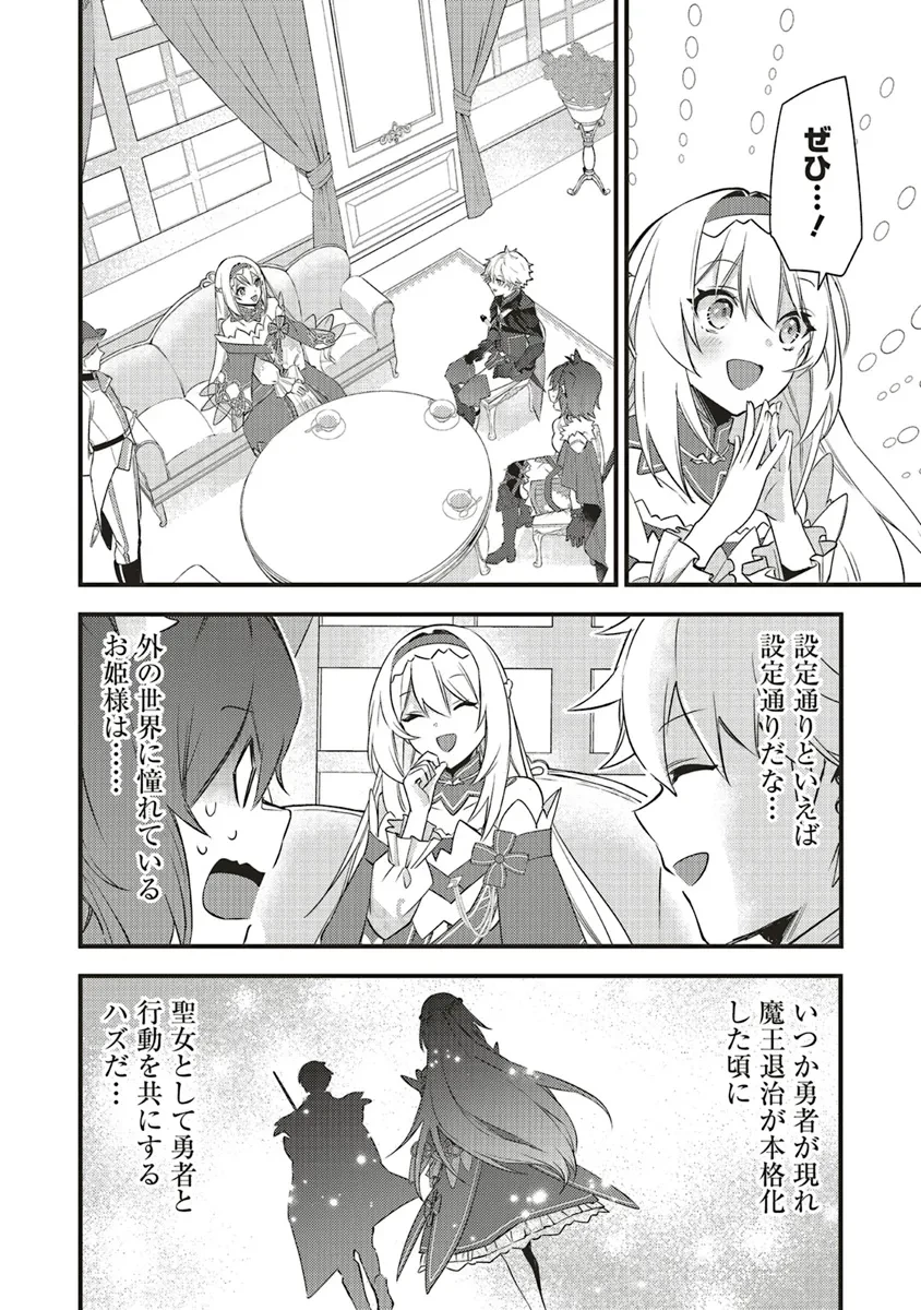 最低キャラに転生した俺は生き残りたい 第13.1話 - 20