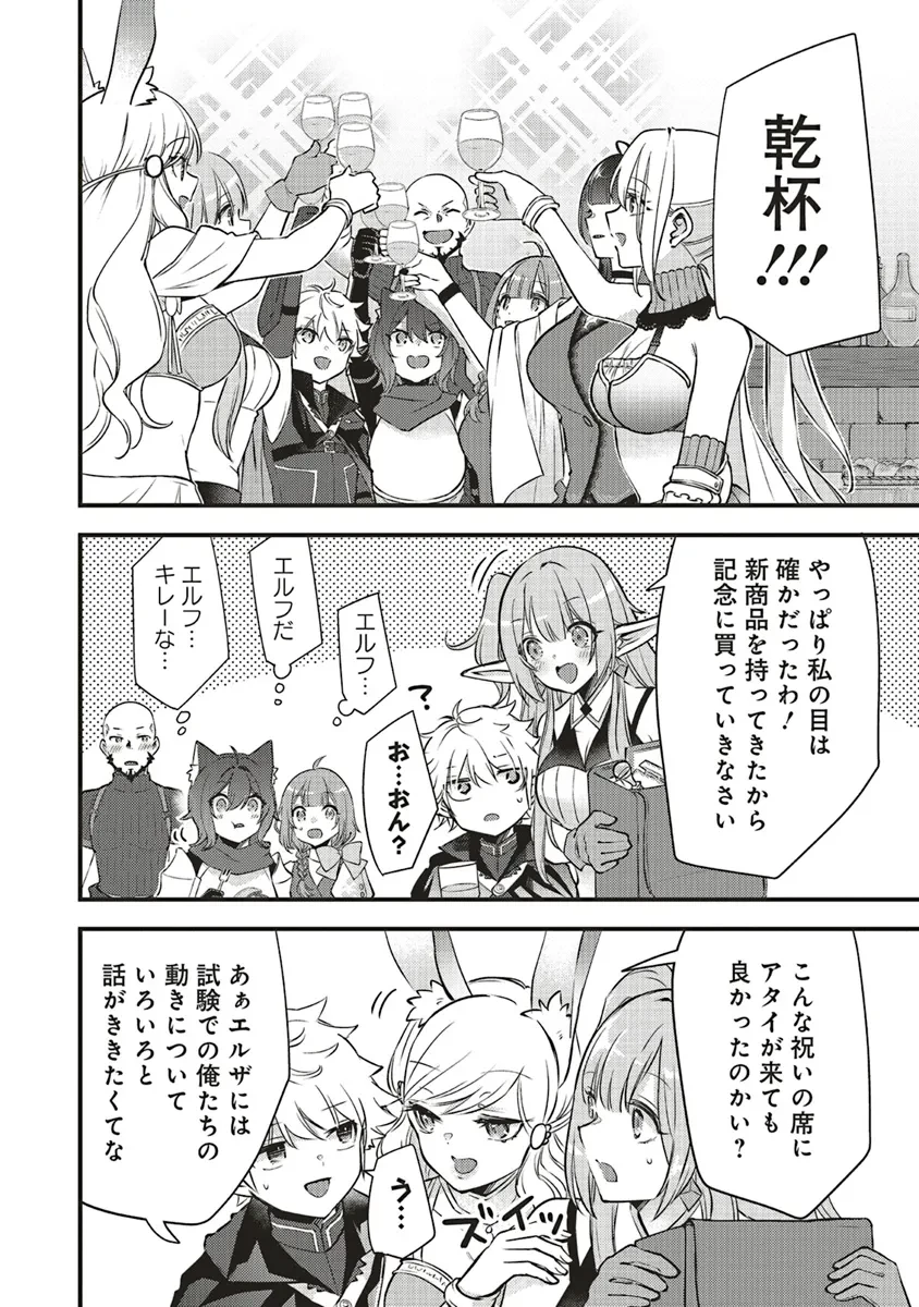 最低キャラに転生した俺は生き残りたい 第12.2話 - 2