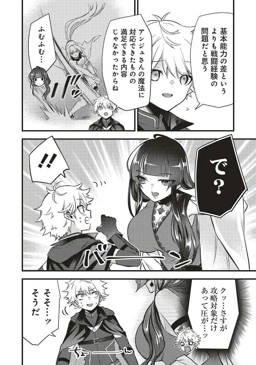 最低キャラに転生した俺は生き残りたい 第12.2話 - 4