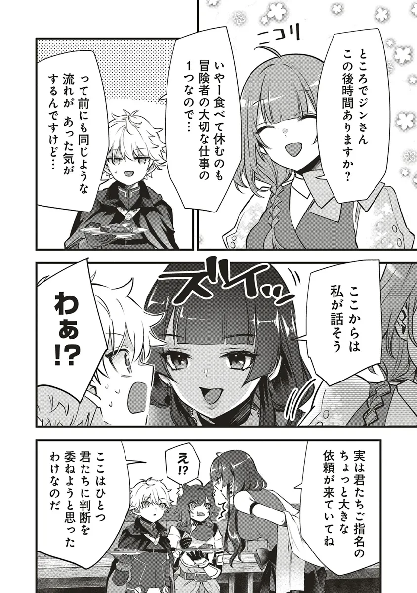 最低キャラに転生した俺は生き残りたい 第12.2話 - 10