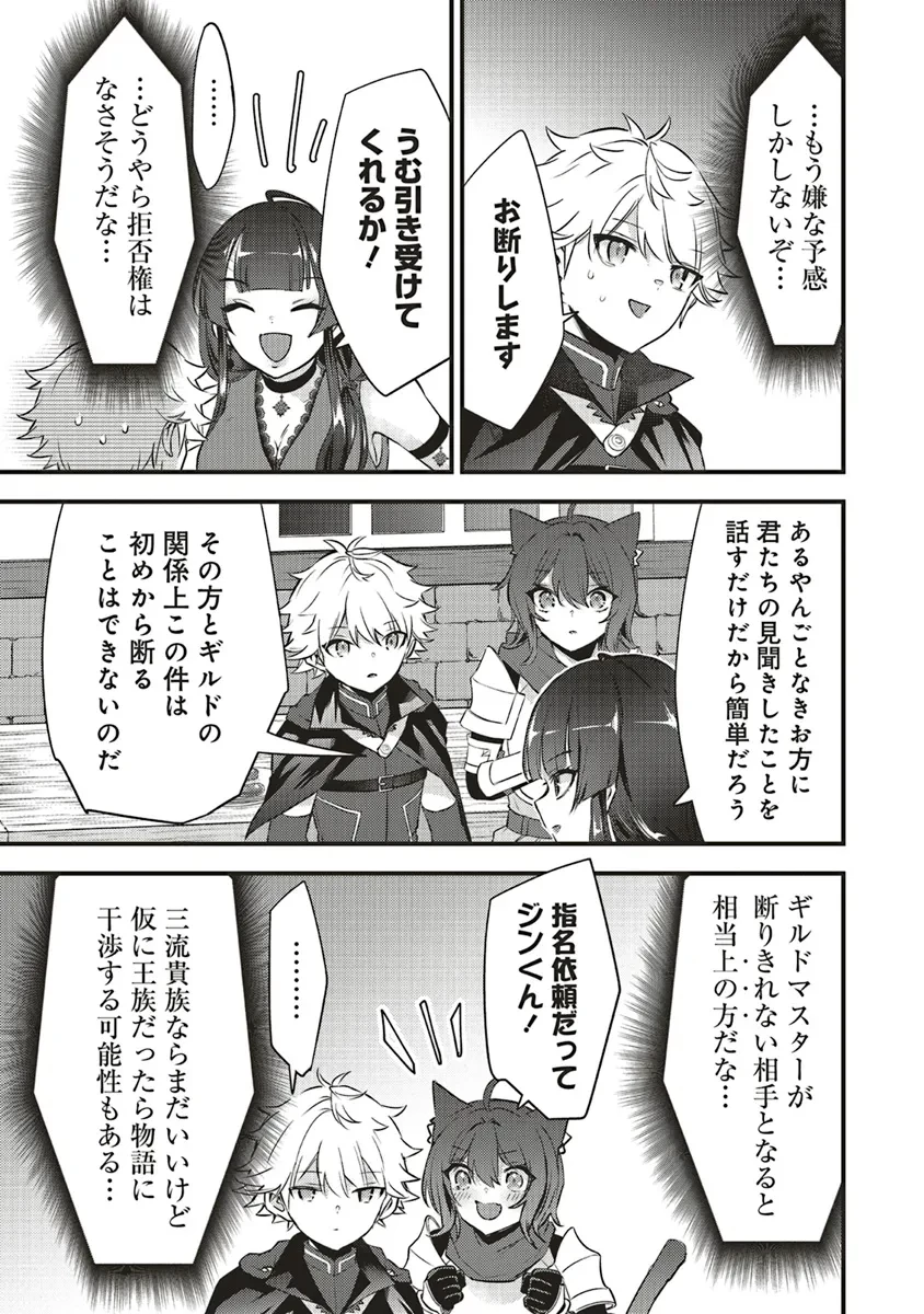 最低キャラに転生した俺は生き残りたい 第12.2話 - 11