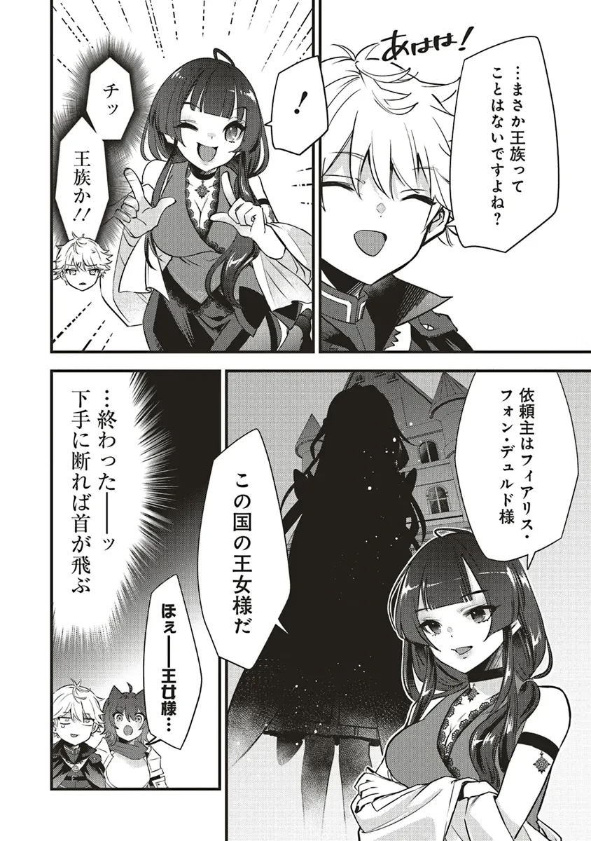 最低キャラに転生した俺は生き残りたい 第12.2話 - 12