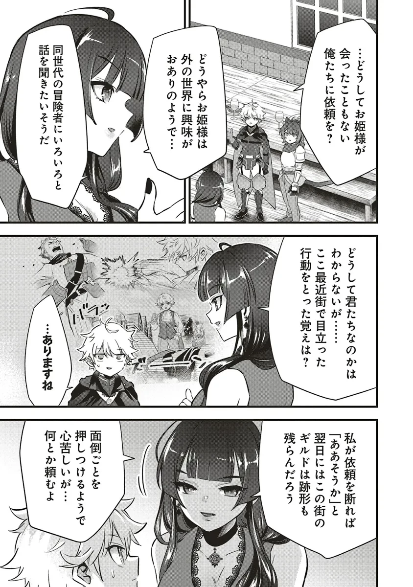 最低キャラに転生した俺は生き残りたい 第12.2話 - 13