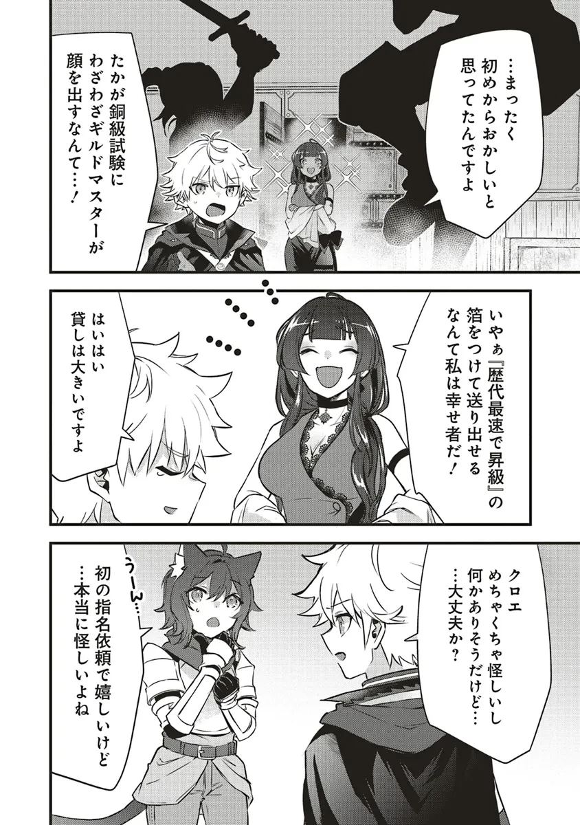 最低キャラに転生した俺は生き残りたい 第12.2話 - 14