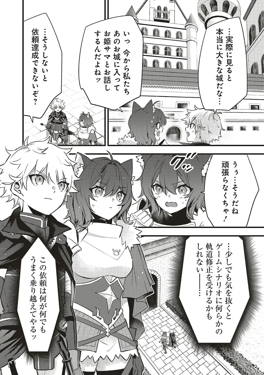 最低キャラに転生した俺は生き残りたい 第12.2話 - 18