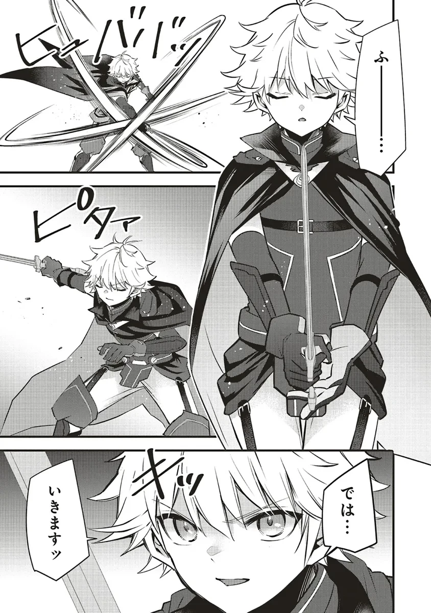 最低キャラに転生した俺は生き残りたい 第12.1話 - 1