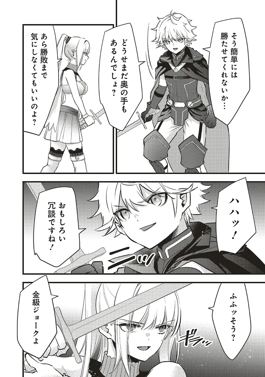 最低キャラに転生した俺は生き残りたい 第12.1話 - 4