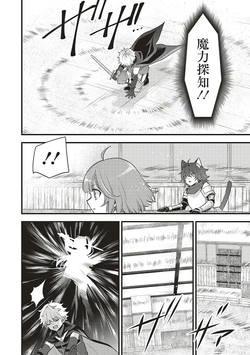 最低キャラに転生した俺は生き残りたい 第12.1話 - 6