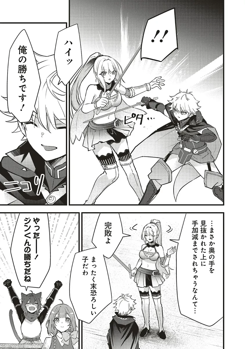 最低キャラに転生した俺は生き残りたい 第12.1話 - 9