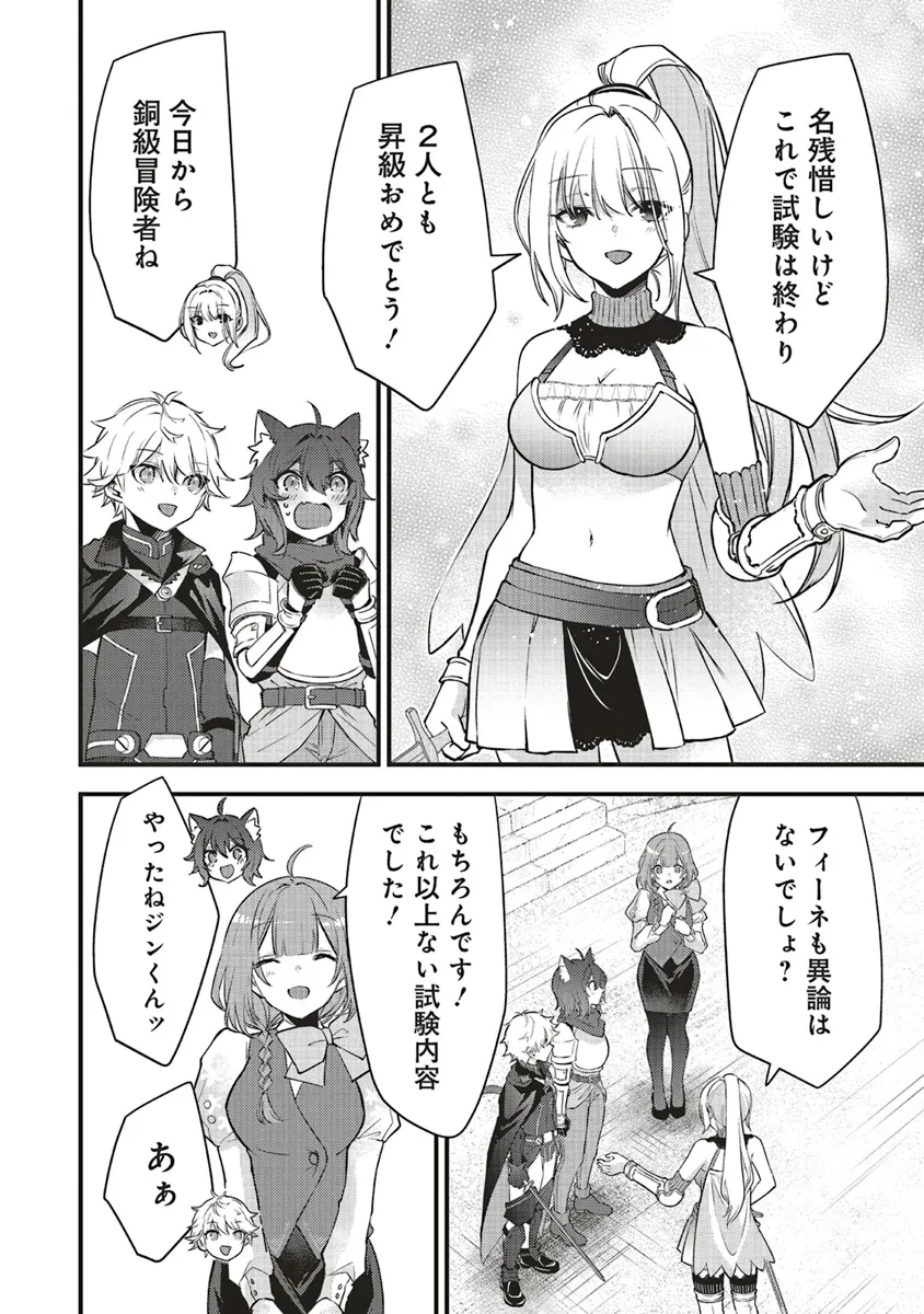 最低キャラに転生した俺は生き残りたい 第12.1話 - 10