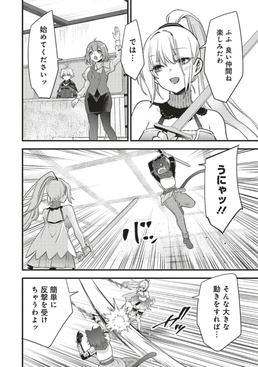 最低キャラに転生した俺は生き残りたい 第11.2話 - 2