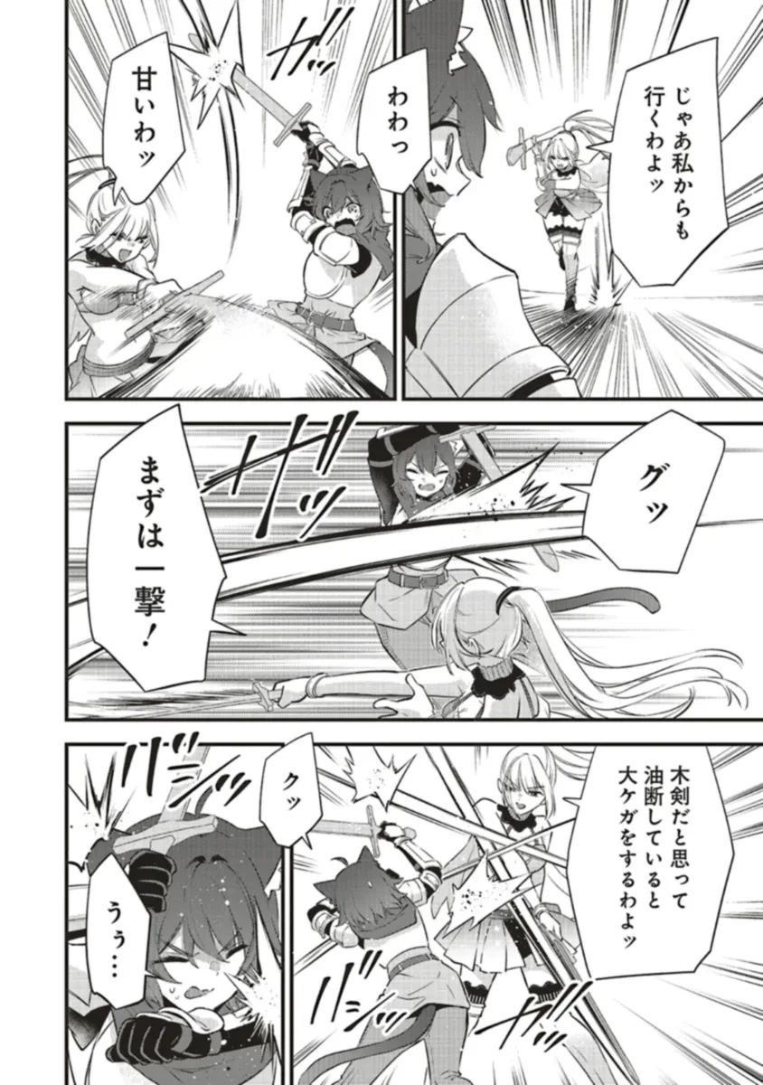 最低キャラに転生した俺は生き残りたい 第11.2話 - 4