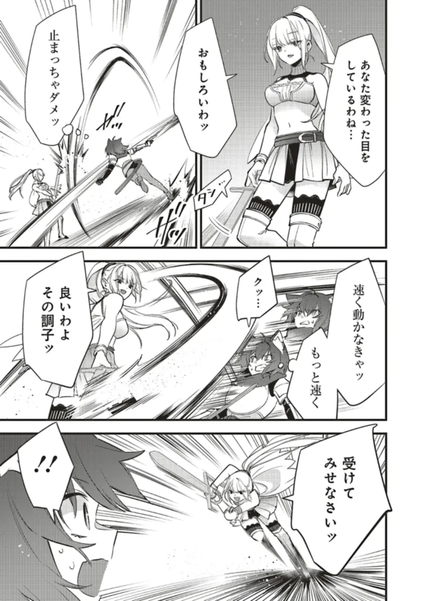 最低キャラに転生した俺は生き残りたい 第11.2話 - 7